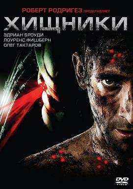 Хищники (2010) смотреть онлайн