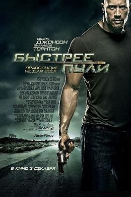 Быстрее пули (2011) смотреть онлайн смотреть онлайн