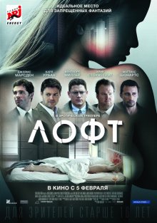 Лофт / The Loft (2014) смотреть онлайн