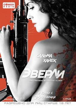 Эверли (2015) смотреть онлайн смотреть онлайн