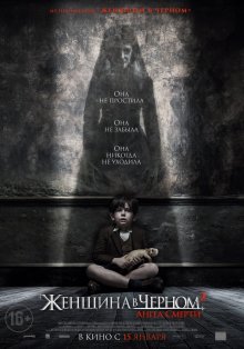 Женщина в черном 2: Ангел смерти / The Woman in Black 2: Angel of Death (2014)