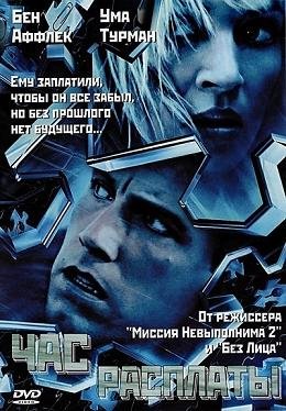 Час расплаты (2004) смотреть онлайн