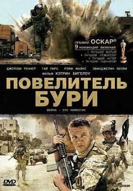 Повелитель бури (2008) смотреть онлайн