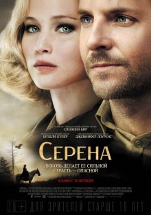 Серена / Serena (2014) смотреть онлайн