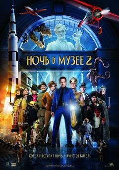 Ночь в музее 2 (2009) смотреть онлайн смотреть онлайн