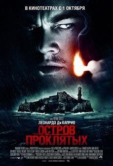 Остров проклятых (2010) смотреть онлайн