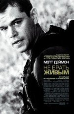 Не брать живым (2010) смотреть онлайн