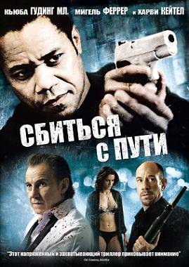 Сбиться с пути (2009) смотреть онлайн смотреть онлайн