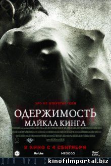 Одержимость Майкла Кинга / The Possession of Michael King (2014) смотреть онлайн