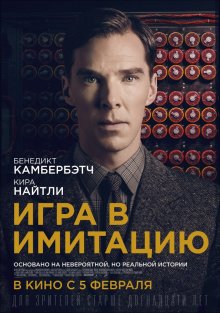 Игра в имитацию / The Imitation Game (2014) смотреть онлайн