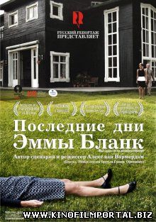 Последние дни Эммы Бланк / De laatste dagen van Emma Blank (2009) смотреть онлайн