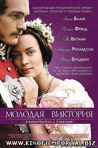 Молодая Виктория / The Young Victoria (2009) Смотреть онлайн смотреть онлайн