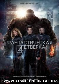 Фантастическая четверка / Fantastic Four (2015/TS) смотреть онлайн