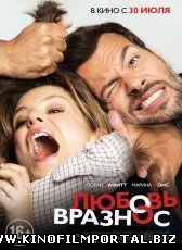 Любовь вразнос (2015) смотреть онлайн