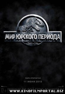 Jurassic World смотреть онлайн