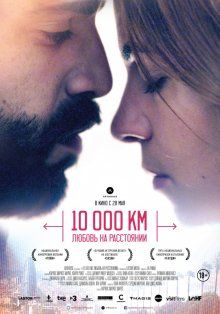 10 000 км: Любовь на расстоянии / 10.000 Km (2014) смотреть онлайн