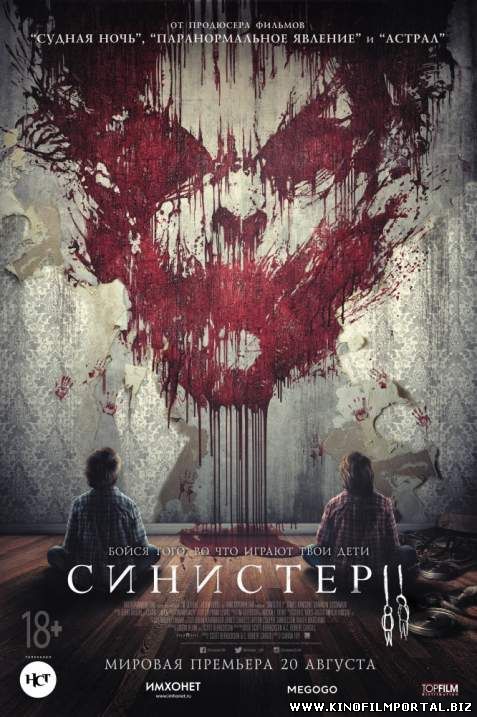 СМОТРЕТЬ СИНИСТЕР 2 / SINISTER 2 (2015) ОНЛАЙН смотреть онлайн