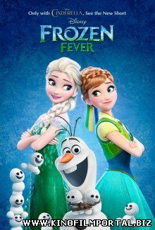 Холодное торжество / Frozen Fever (2015) смотреть онлайн