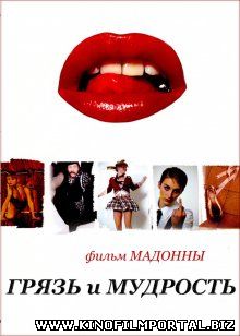 Грязь и мудрость / Filth and Wisdom (2008) смотреть онлайн