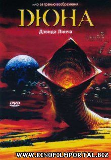 Дюна / Dune (1984) смотреть онлайн