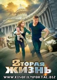 Вторая жизнь (2015/SATRip) 4 из 4