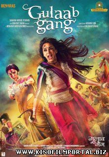 Розовое братство / Gulaab Gang (2014) смотреть онлайн