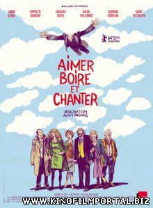 Любить, пить и петь / Aimer, boire et chanter (2013)