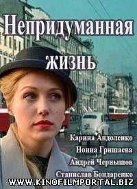 Непридуманная жизнь (2015/SATRip) 3 из 16