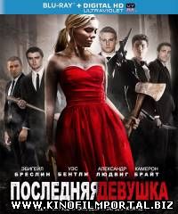 Последняя девушка / Final Girl (2015/HDRip)