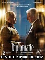 Дипломатия / Diplomatie (2014) смотреть онлайн