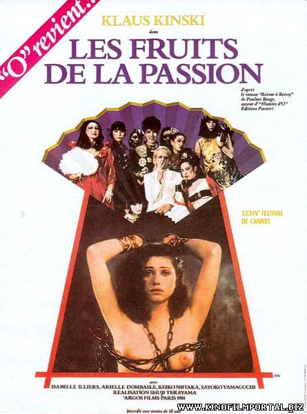 Плоды страсти / Les fruits de la passion (1981)