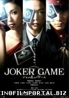 Игра Джокера / Joker Game (2015)