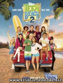 Лето Пляж Кино 2 / Teen Beach 2 (2015) смотреть онлайн