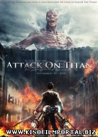 Атака Титанов. Фильм первый: Жестокий мир / Shingeki no kyojin / Attack on Titan: Part 1 (2015/WEB-DL)