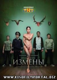 Измены (2015/WEB-DL) 15 серия