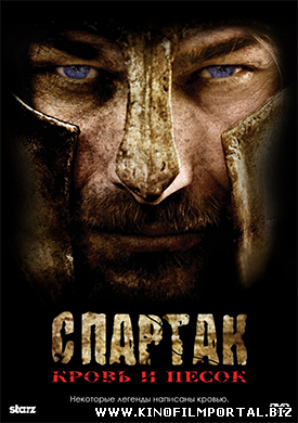 СПАРТАК. ВСЕ СЕЗОНЫ (2010-2013) HD смотреть онлайн