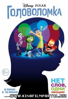 Головоломка / Inside Out (2015) смотреть онлайн