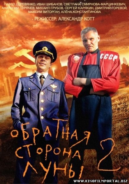 Обратная сторона луны 2 сезон 1, 2, 3 серия (2015) смотреть онлайн бесплатно