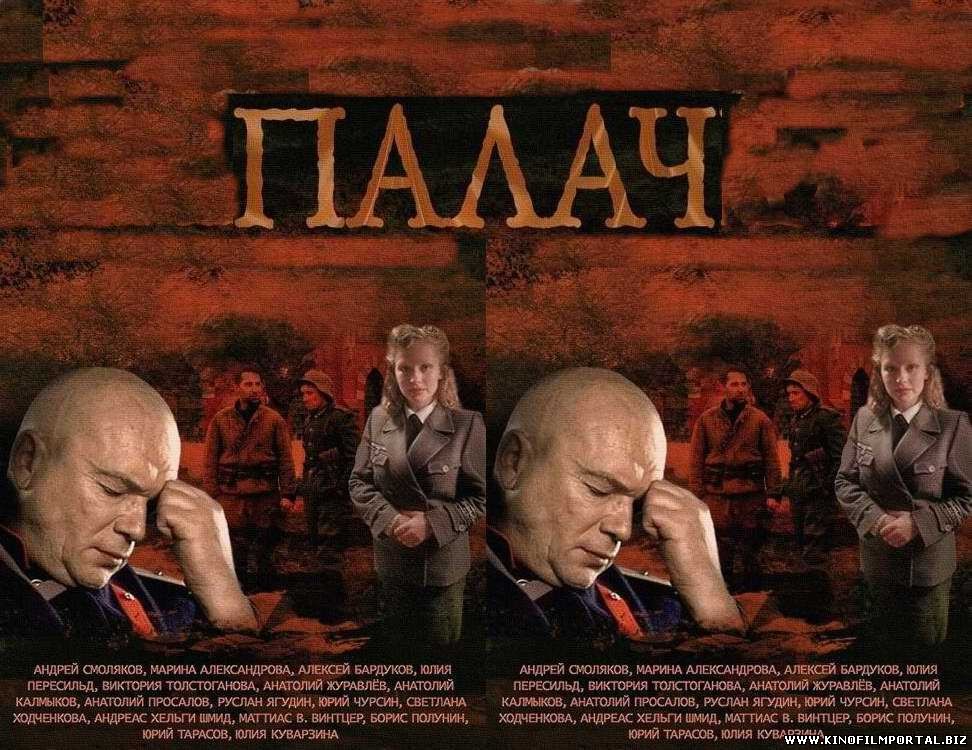 Палач 1 сезон 4,5,6 серия смотреть онлайн