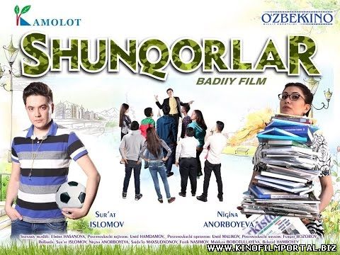 Shunqorlar / Шункорлар (O'zbek kino 2015)