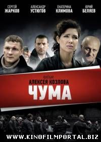 Чума / Девяностые (2015) 8 из 24 смотреть онлайн