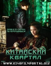 Китайский квартал / Chinatown / Coin Locker Girl (2015/WEB-DLRip)