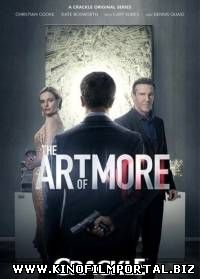 Больше чем искусство / The Art of More (2015) 6 серия