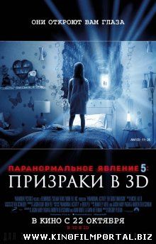 Паранормальное явление 5: Призраки / Paranormal Activity: The Ghost Dimension (2015) смотреть онлайн