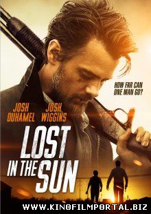 Потерявшиеся на солнце / Lost in the Sun (2015)