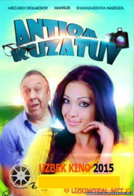 Antiqa kuzatuv (o`zbek film) / Антика кузатув (узбекфильм)