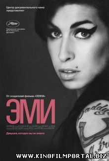 Эми / Amy (2015) смотреть онлайн