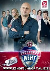 Последний мент (2015) 11 серия смотреть онлайн