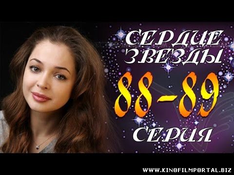 сердца звезды все серии подряд