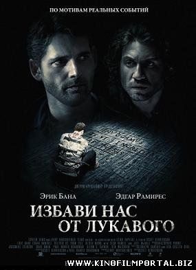 Избави нас от лукавого (2014) смотреть онлайн смотреть онлайн